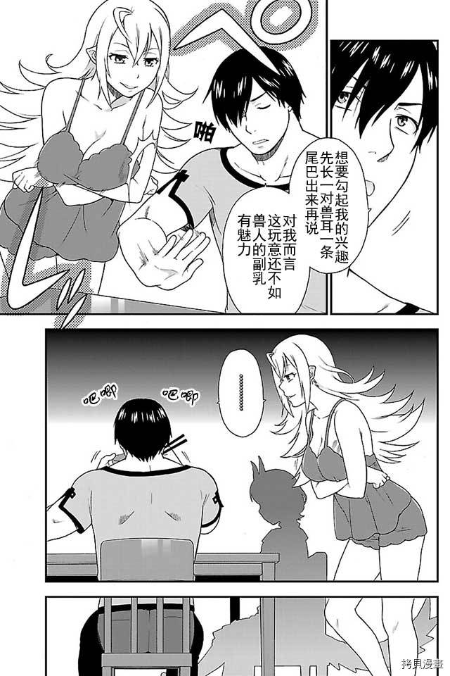 兽道[拷贝漫画]韩漫全集-第02话无删减无遮挡章节图片 