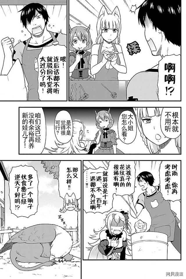 兽道[拷贝漫画]韩漫全集-第02话无删减无遮挡章节图片 