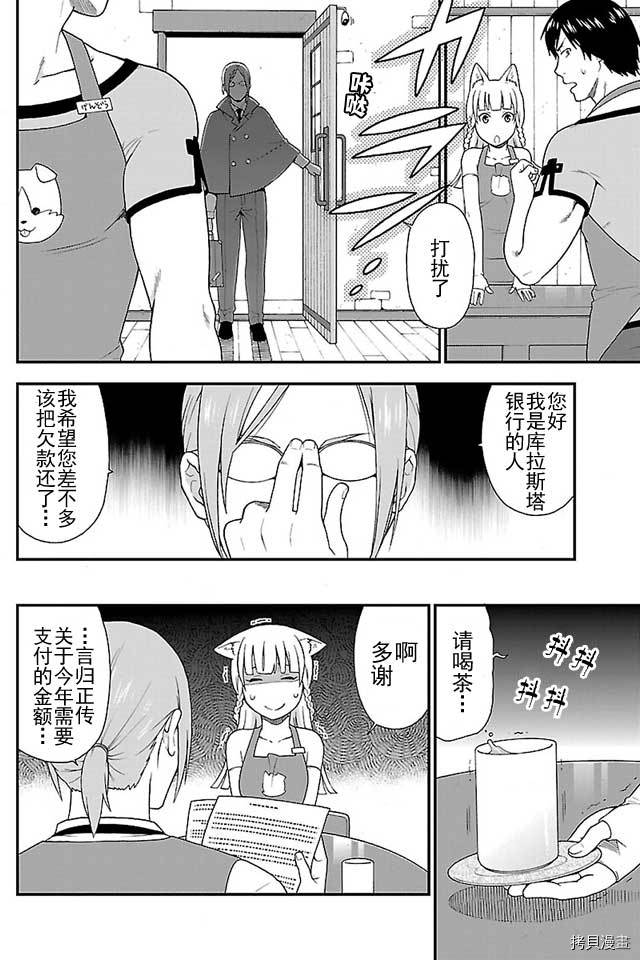 兽道[拷贝漫画]韩漫全集-第02话无删减无遮挡章节图片 