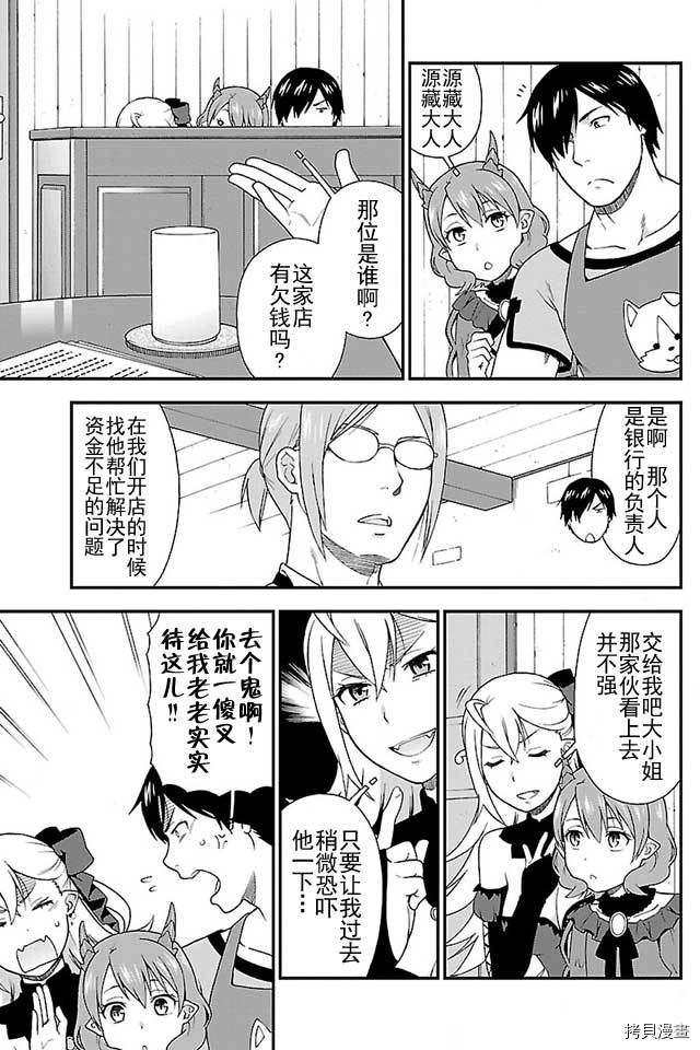兽道[拷贝漫画]韩漫全集-第02话无删减无遮挡章节图片 