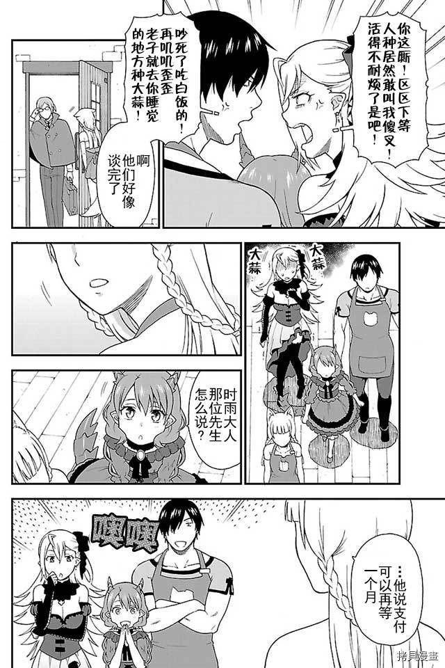 兽道[拷贝漫画]韩漫全集-第02话无删减无遮挡章节图片 