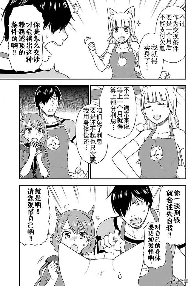 兽道[拷贝漫画]韩漫全集-第02话无删减无遮挡章节图片 