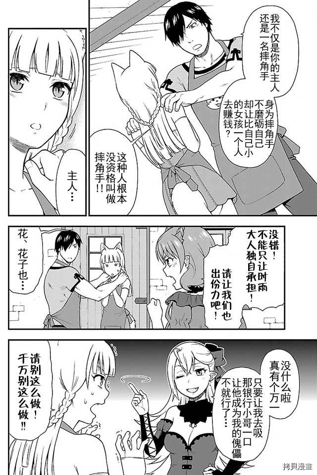 兽道[拷贝漫画]韩漫全集-第02话无删减无遮挡章节图片 