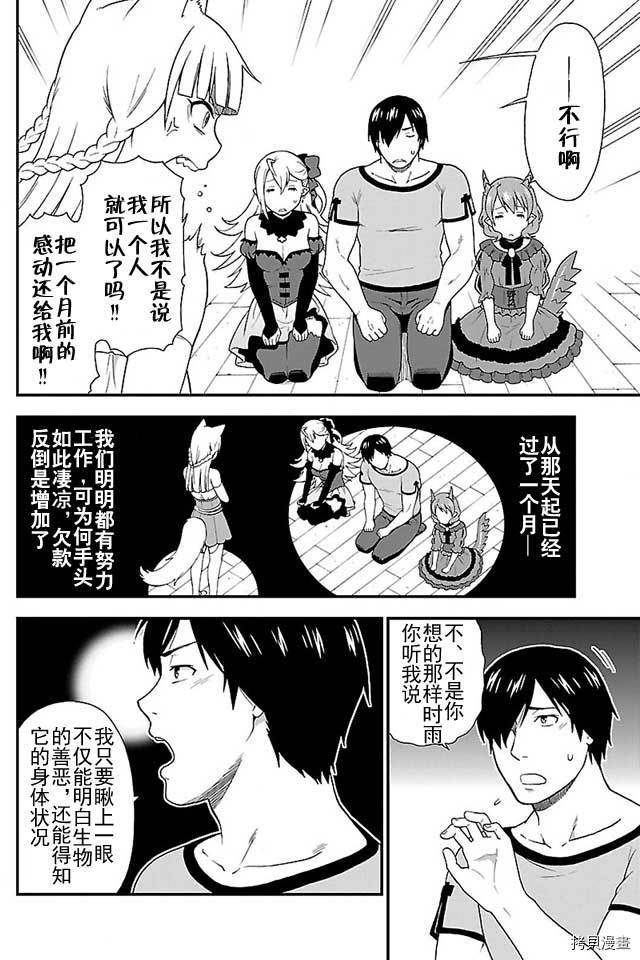 兽道[拷贝漫画]韩漫全集-第02话无删减无遮挡章节图片 