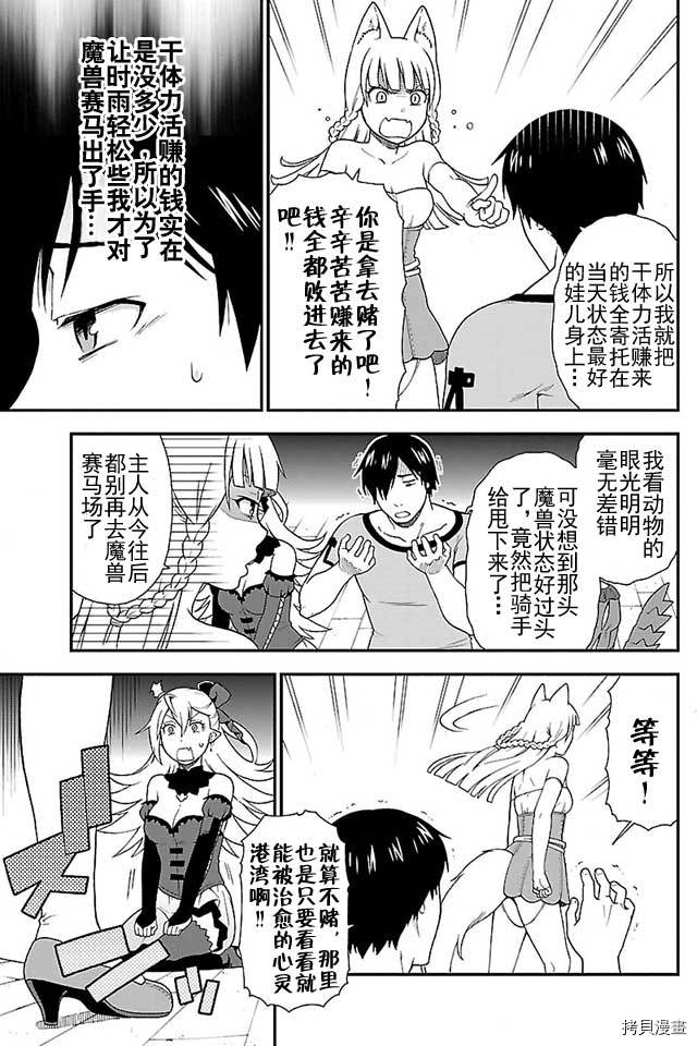 兽道[拷贝漫画]韩漫全集-第02话无删减无遮挡章节图片 