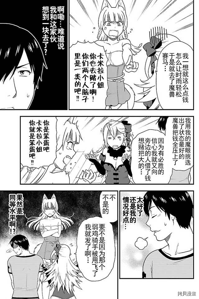兽道[拷贝漫画]韩漫全集-第02话无删减无遮挡章节图片 