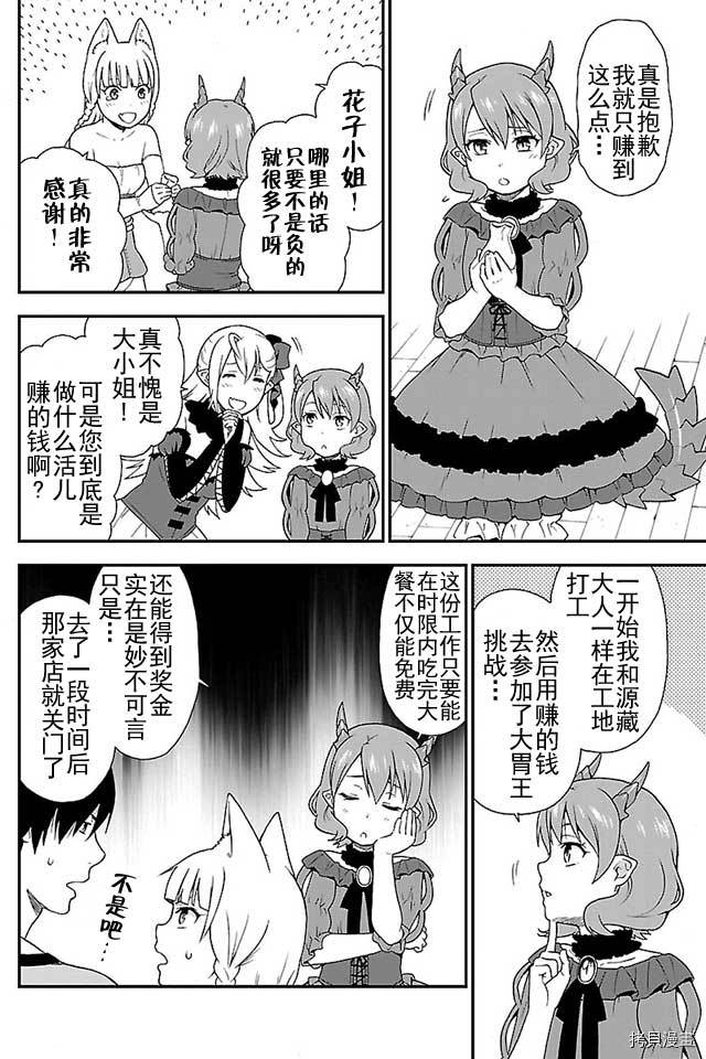 兽道[拷贝漫画]韩漫全集-第02话无删减无遮挡章节图片 