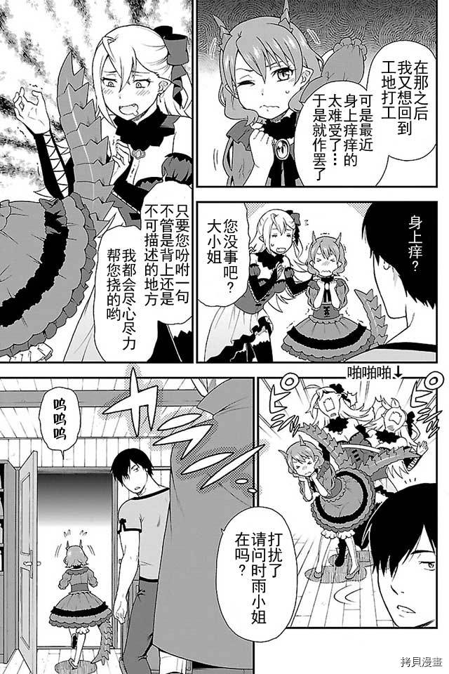 兽道[拷贝漫画]韩漫全集-第02话无删减无遮挡章节图片 