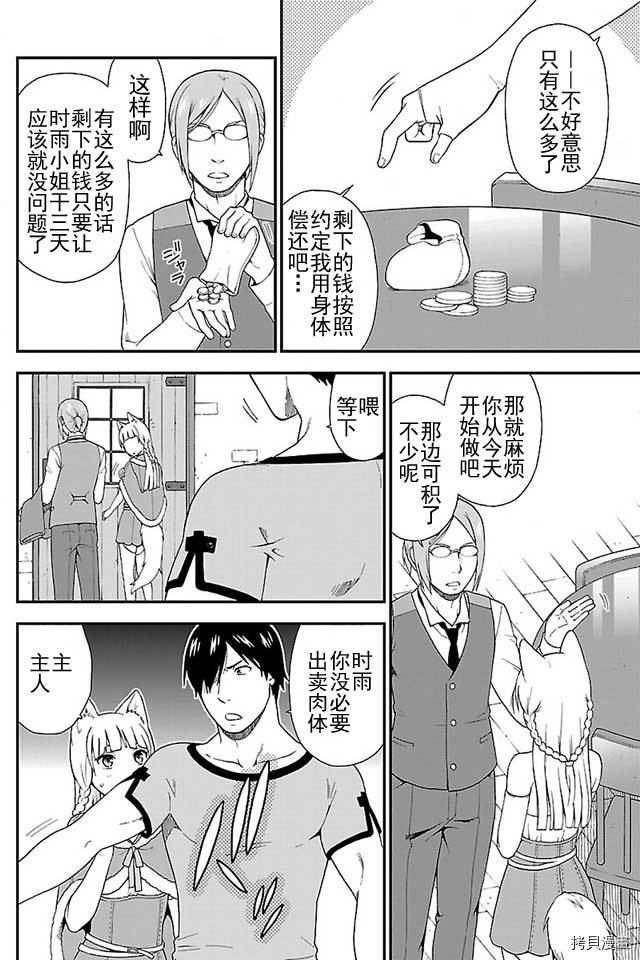 兽道[拷贝漫画]韩漫全集-第02话无删减无遮挡章节图片 