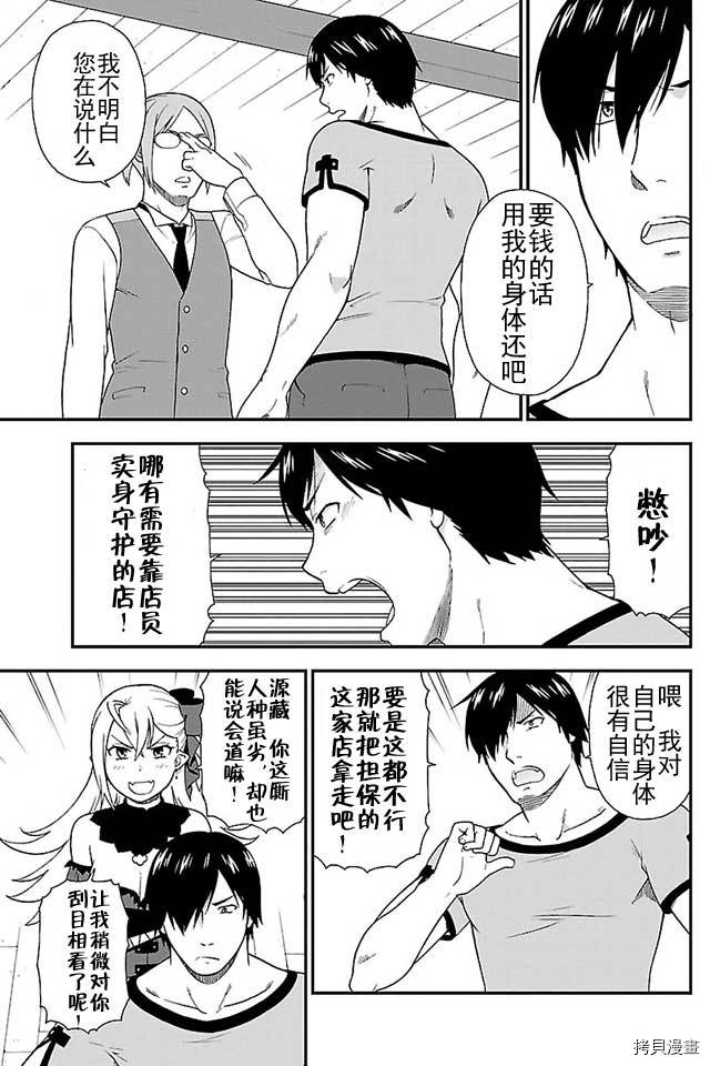 兽道[拷贝漫画]韩漫全集-第02话无删减无遮挡章节图片 