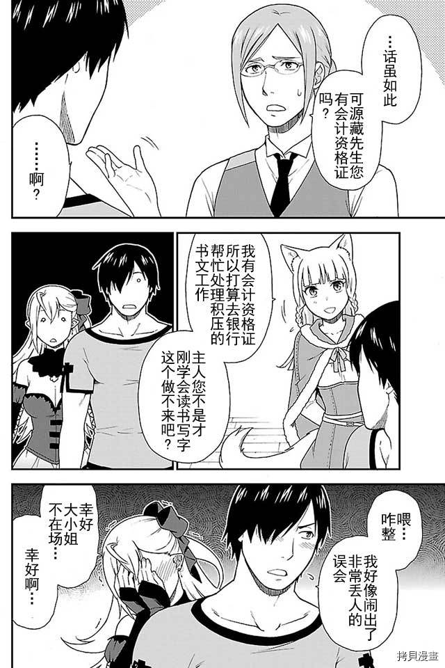 兽道[拷贝漫画]韩漫全集-第02话无删减无遮挡章节图片 