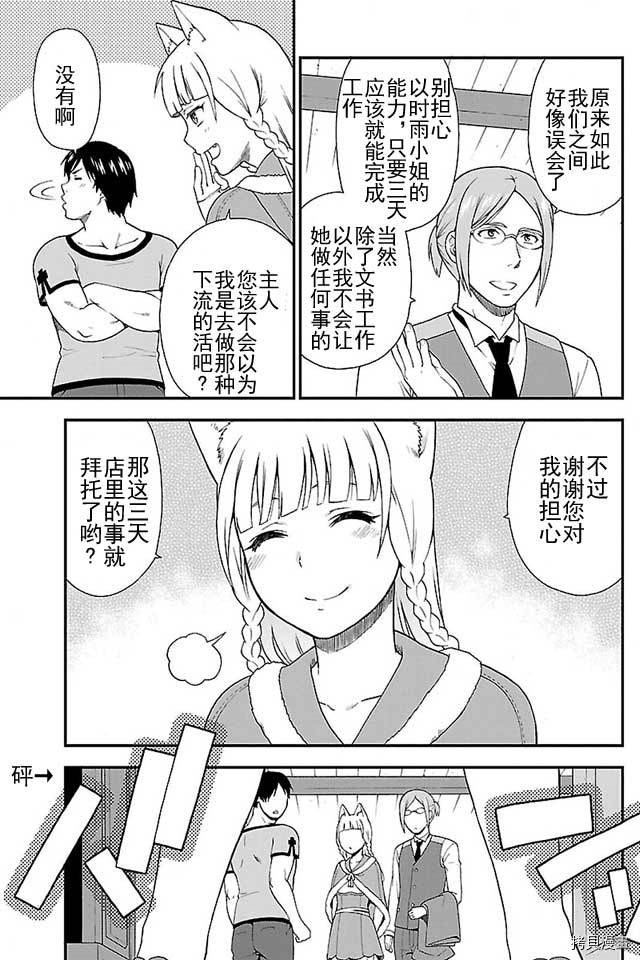 兽道[拷贝漫画]韩漫全集-第02话无删减无遮挡章节图片 