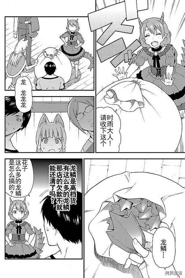 兽道[拷贝漫画]韩漫全集-第02话无删减无遮挡章节图片 