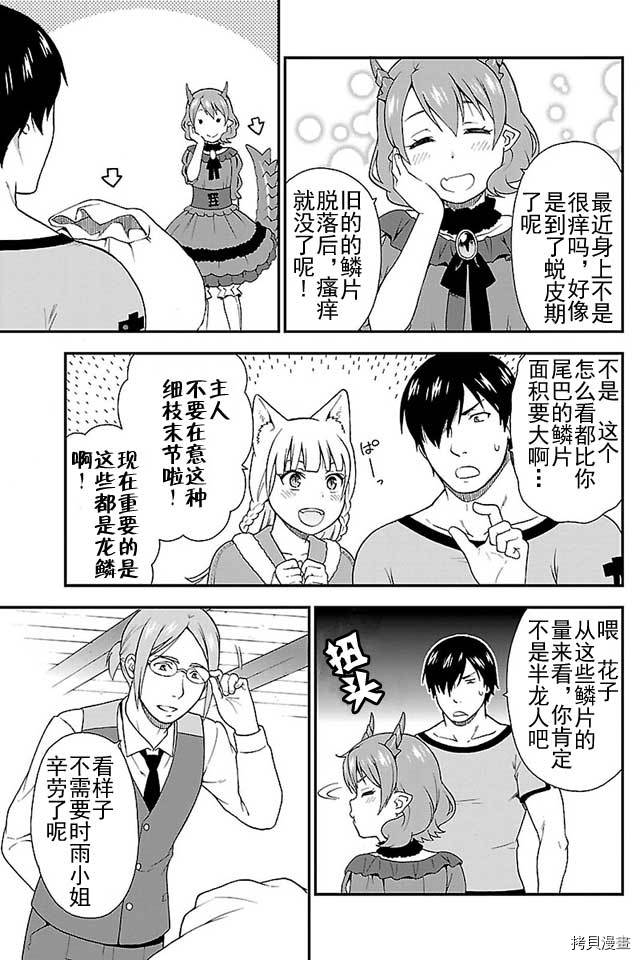 兽道[拷贝漫画]韩漫全集-第02话无删减无遮挡章节图片 