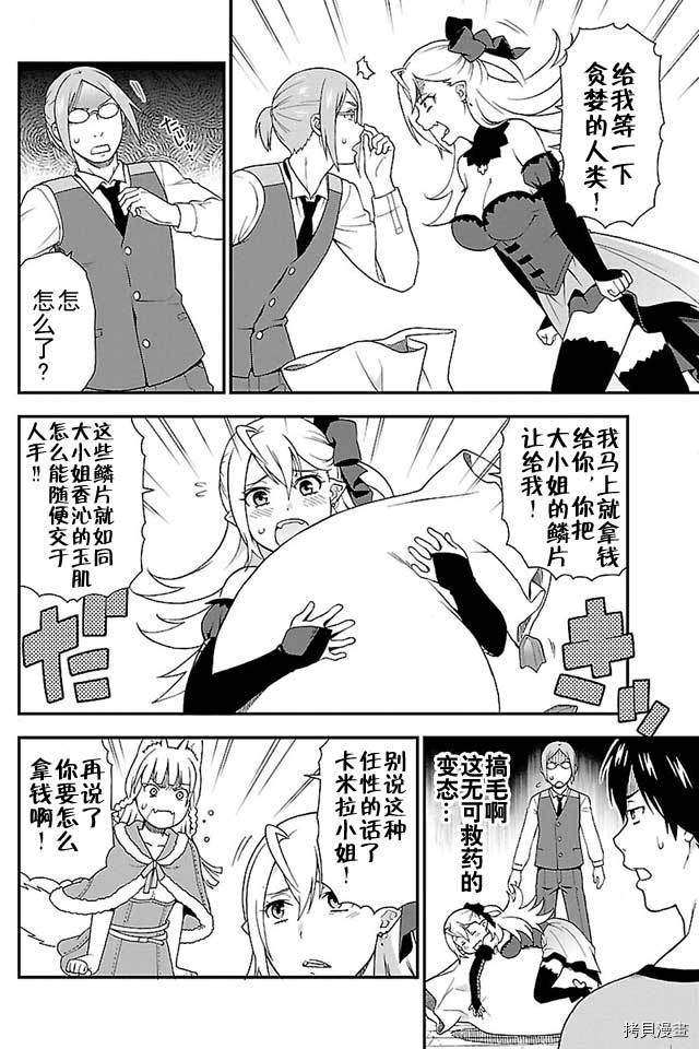 兽道[拷贝漫画]韩漫全集-第02话无删减无遮挡章节图片 