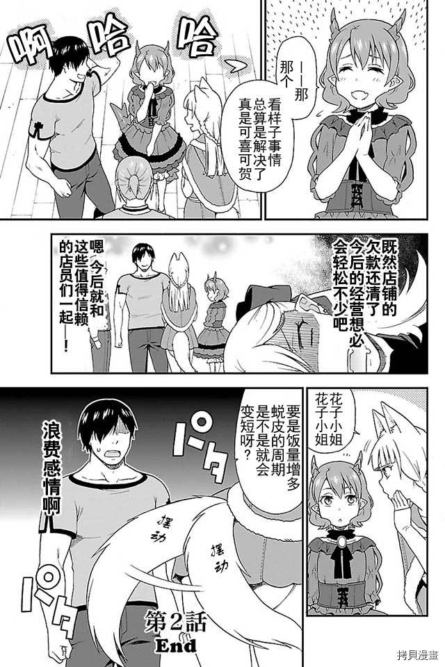 兽道[拷贝漫画]韩漫全集-第02话无删减无遮挡章节图片 