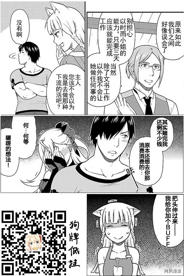 兽道[拷贝漫画]韩漫全集-第02话无删减无遮挡章节图片 