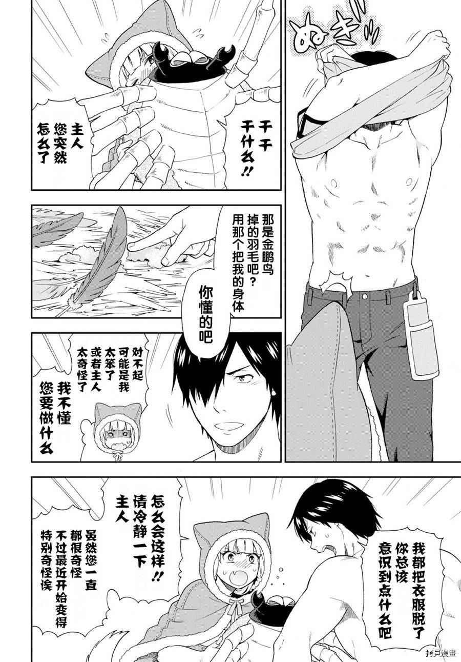 兽道[拷贝漫画]韩漫全集-第19话无删减无遮挡章节图片 