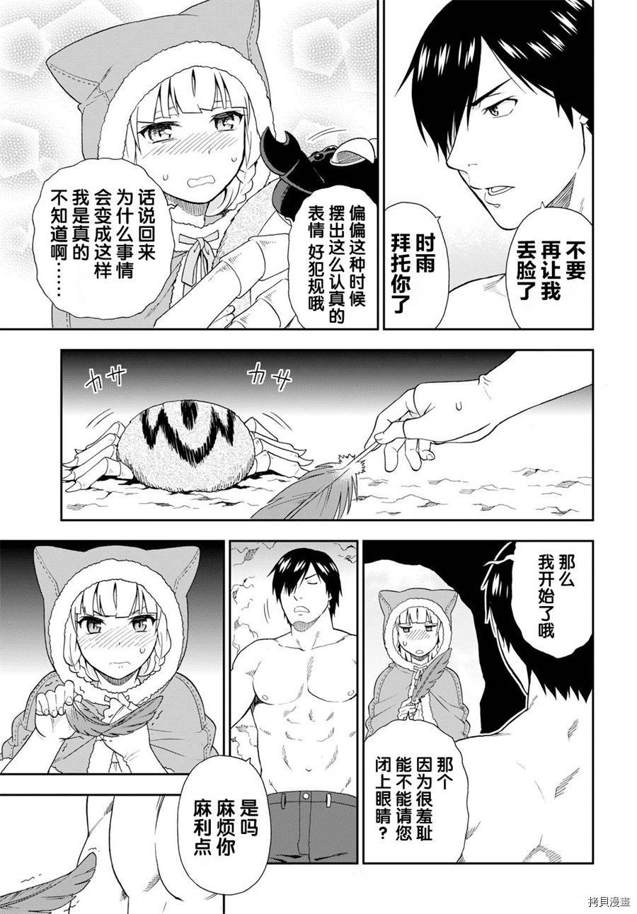 兽道[拷贝漫画]韩漫全集-第19话无删减无遮挡章节图片 