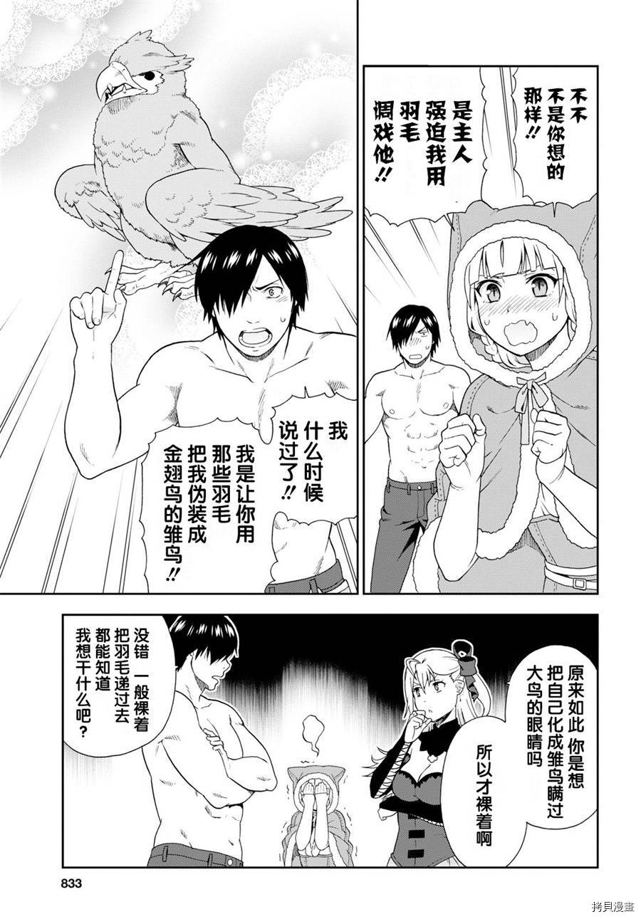 兽道[拷贝漫画]韩漫全集-第19话无删减无遮挡章节图片 