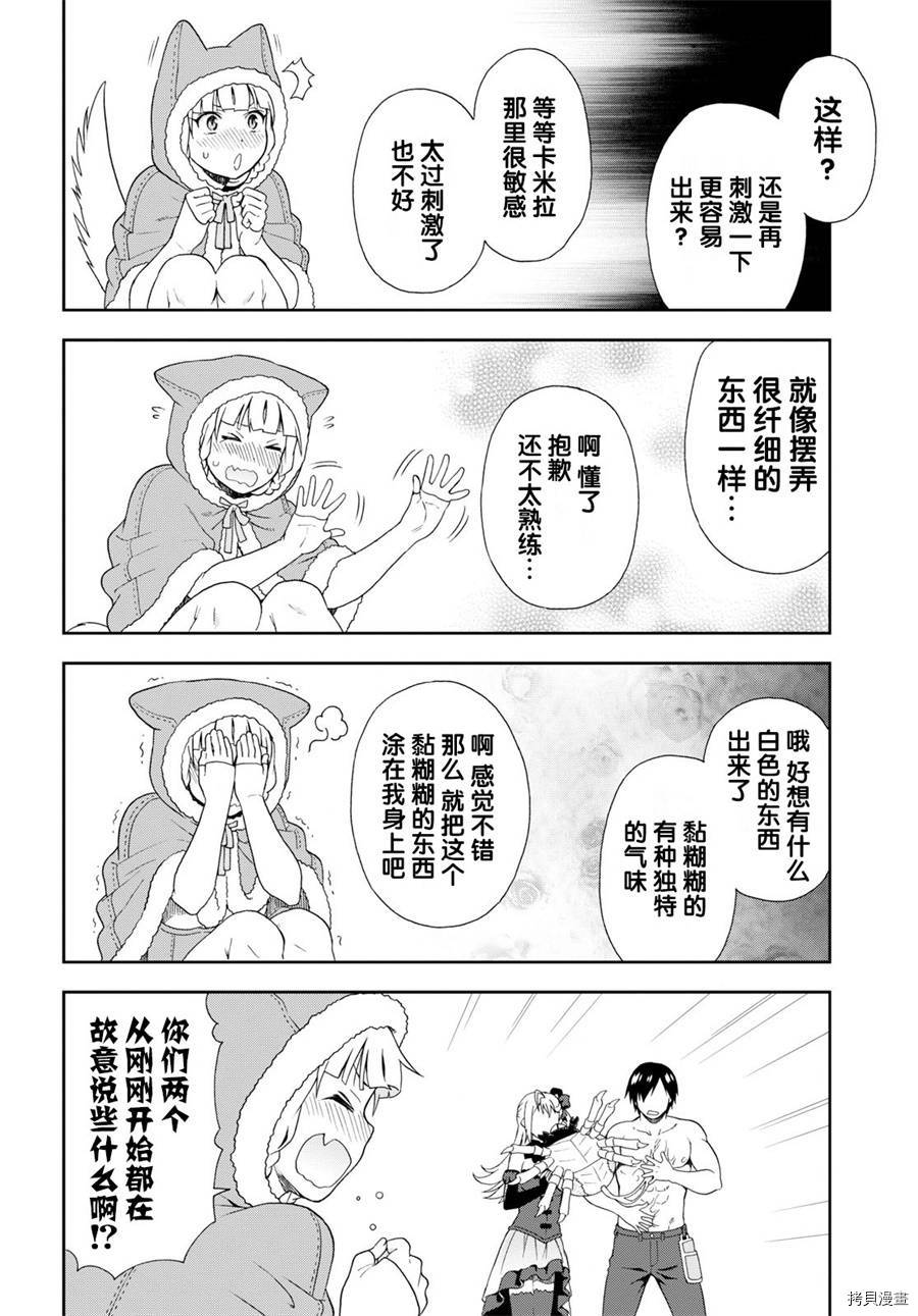 兽道[拷贝漫画]韩漫全集-第19话无删减无遮挡章节图片 