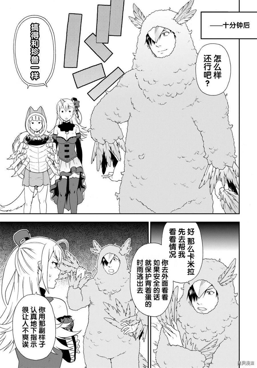 兽道[拷贝漫画]韩漫全集-第19话无删减无遮挡章节图片 