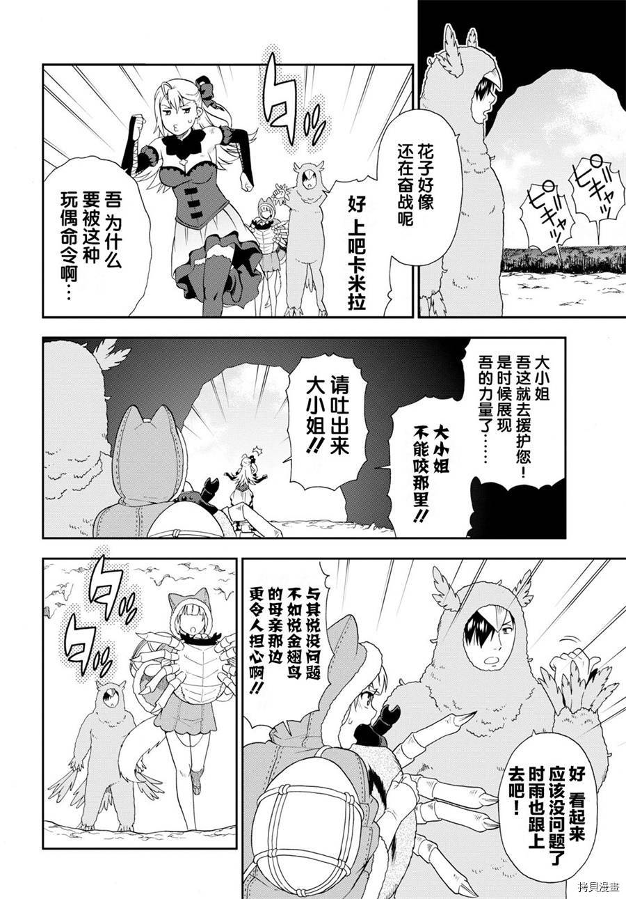 兽道[拷贝漫画]韩漫全集-第19话无删减无遮挡章节图片 