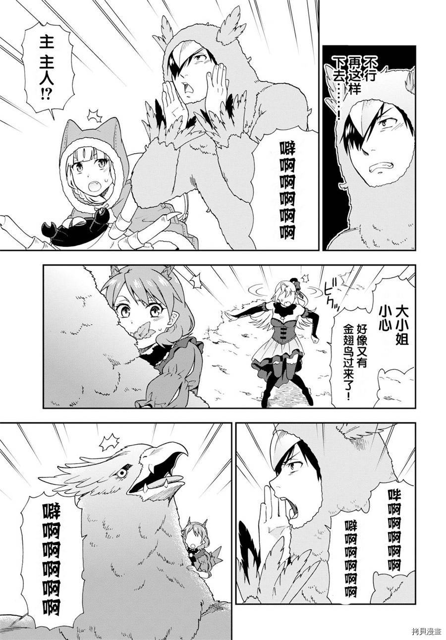 兽道[拷贝漫画]韩漫全集-第19话无删减无遮挡章节图片 