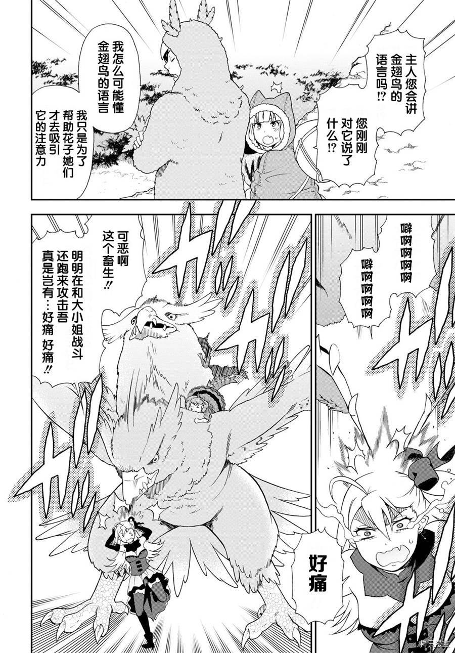 兽道[拷贝漫画]韩漫全集-第19话无删减无遮挡章节图片 