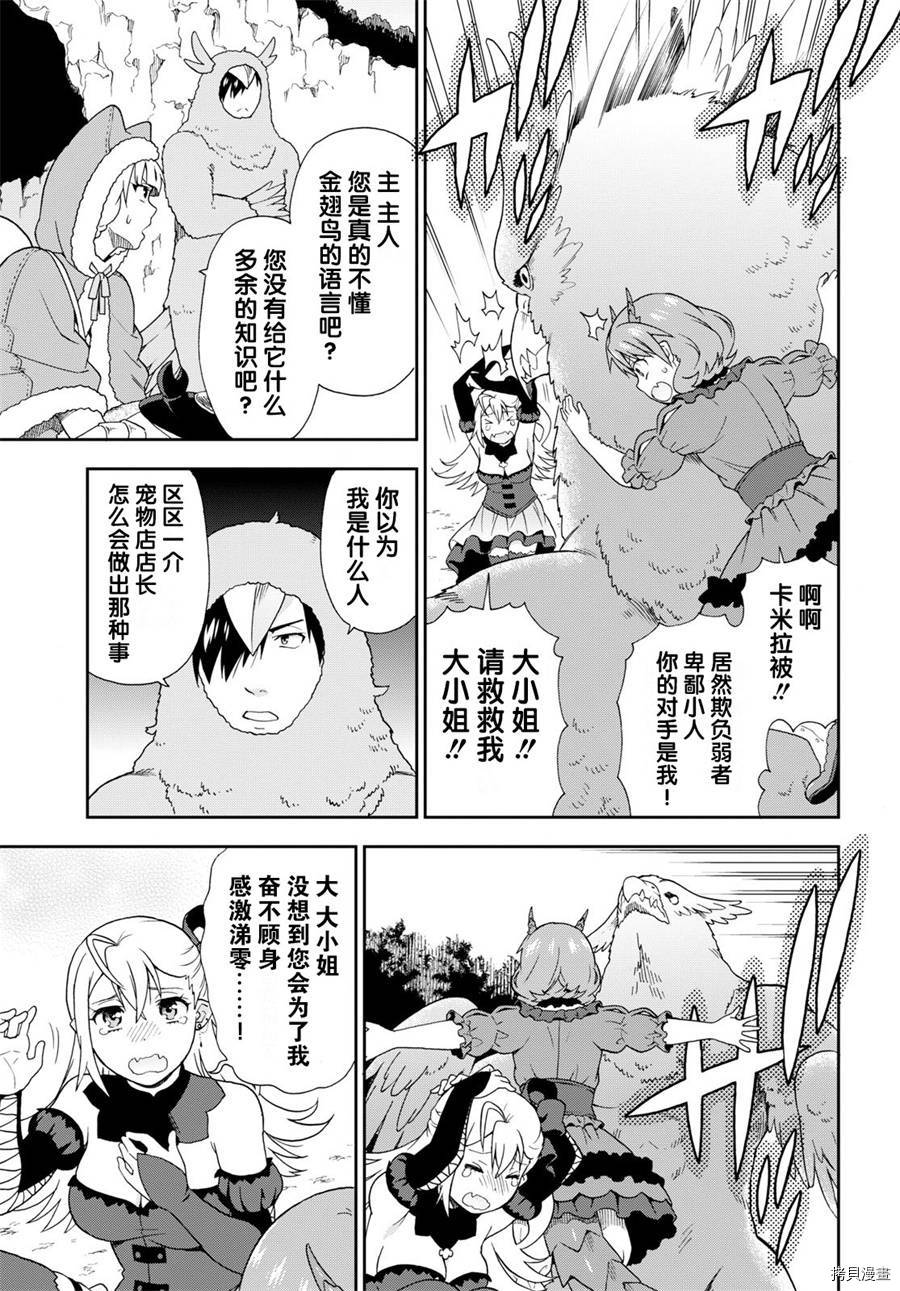 兽道[拷贝漫画]韩漫全集-第19话无删减无遮挡章节图片 