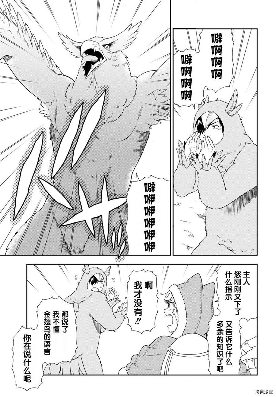兽道[拷贝漫画]韩漫全集-第19话无删减无遮挡章节图片 