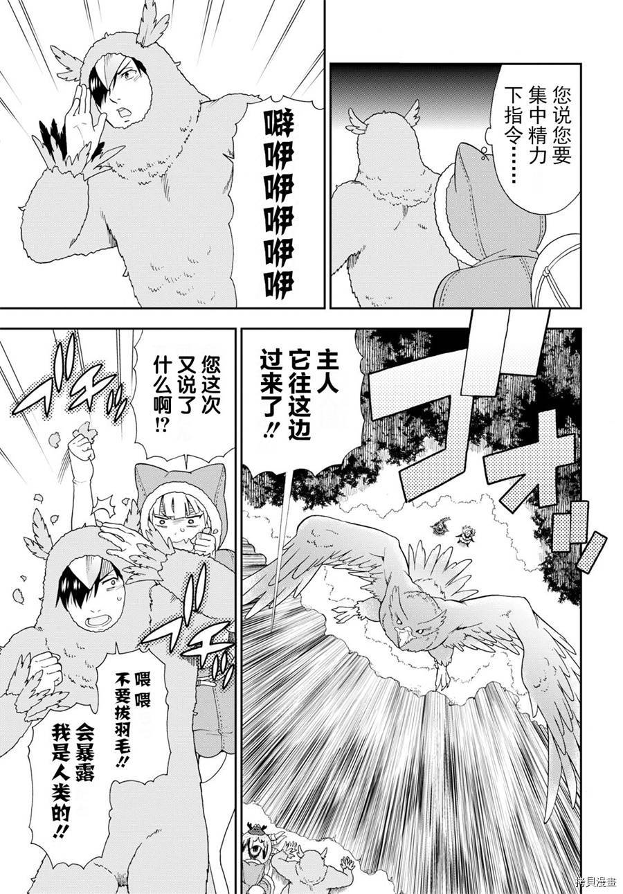 兽道[拷贝漫画]韩漫全集-第19话无删减无遮挡章节图片 