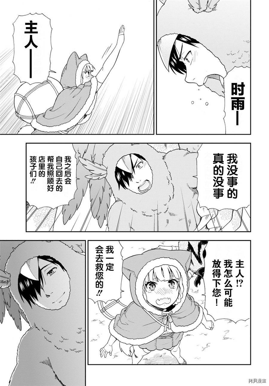 兽道[拷贝漫画]韩漫全集-第19话无删减无遮挡章节图片 