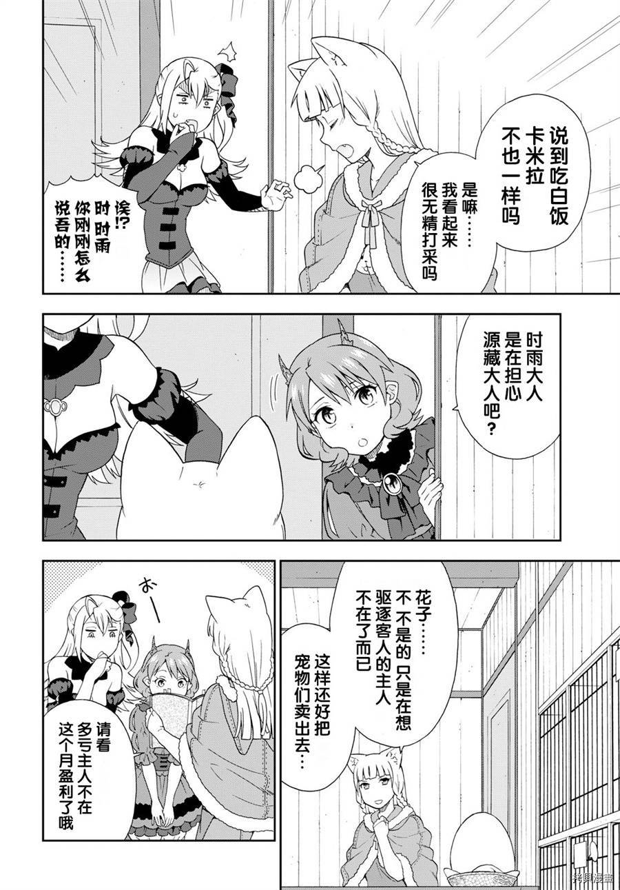 兽道[拷贝漫画]韩漫全集-第19话无删减无遮挡章节图片 