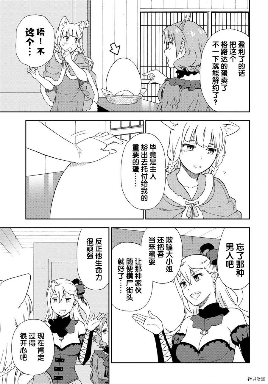 兽道[拷贝漫画]韩漫全集-第19话无删减无遮挡章节图片 
