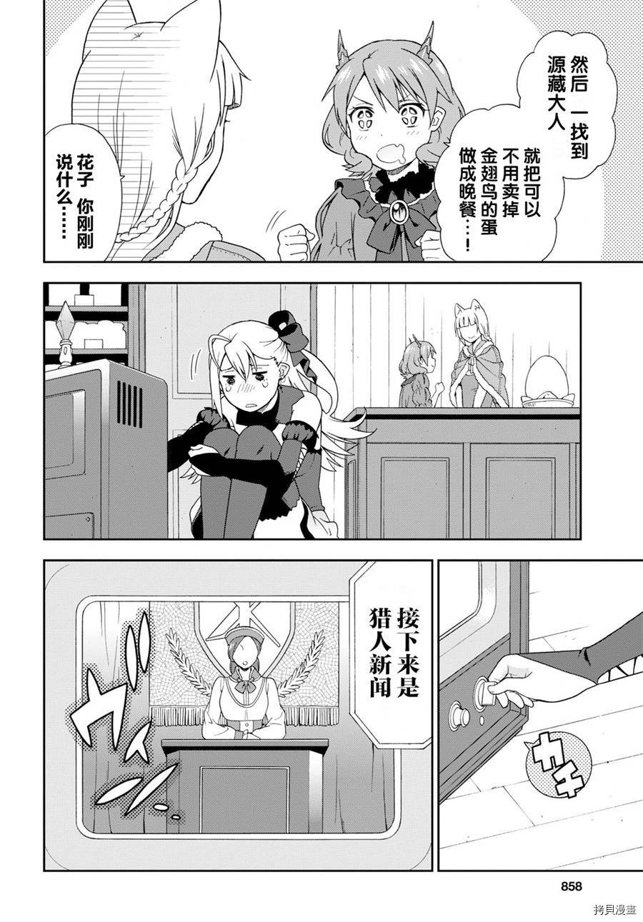 兽道[拷贝漫画]韩漫全集-第19话无删减无遮挡章节图片 