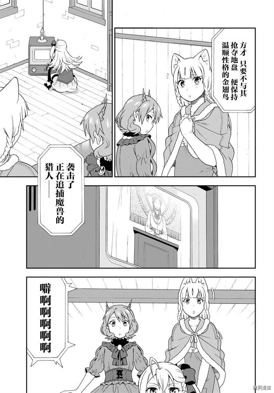 兽道[拷贝漫画]韩漫全集-第19话无删减无遮挡章节图片 