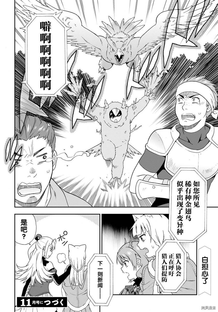 兽道[拷贝漫画]韩漫全集-第19话无删减无遮挡章节图片 