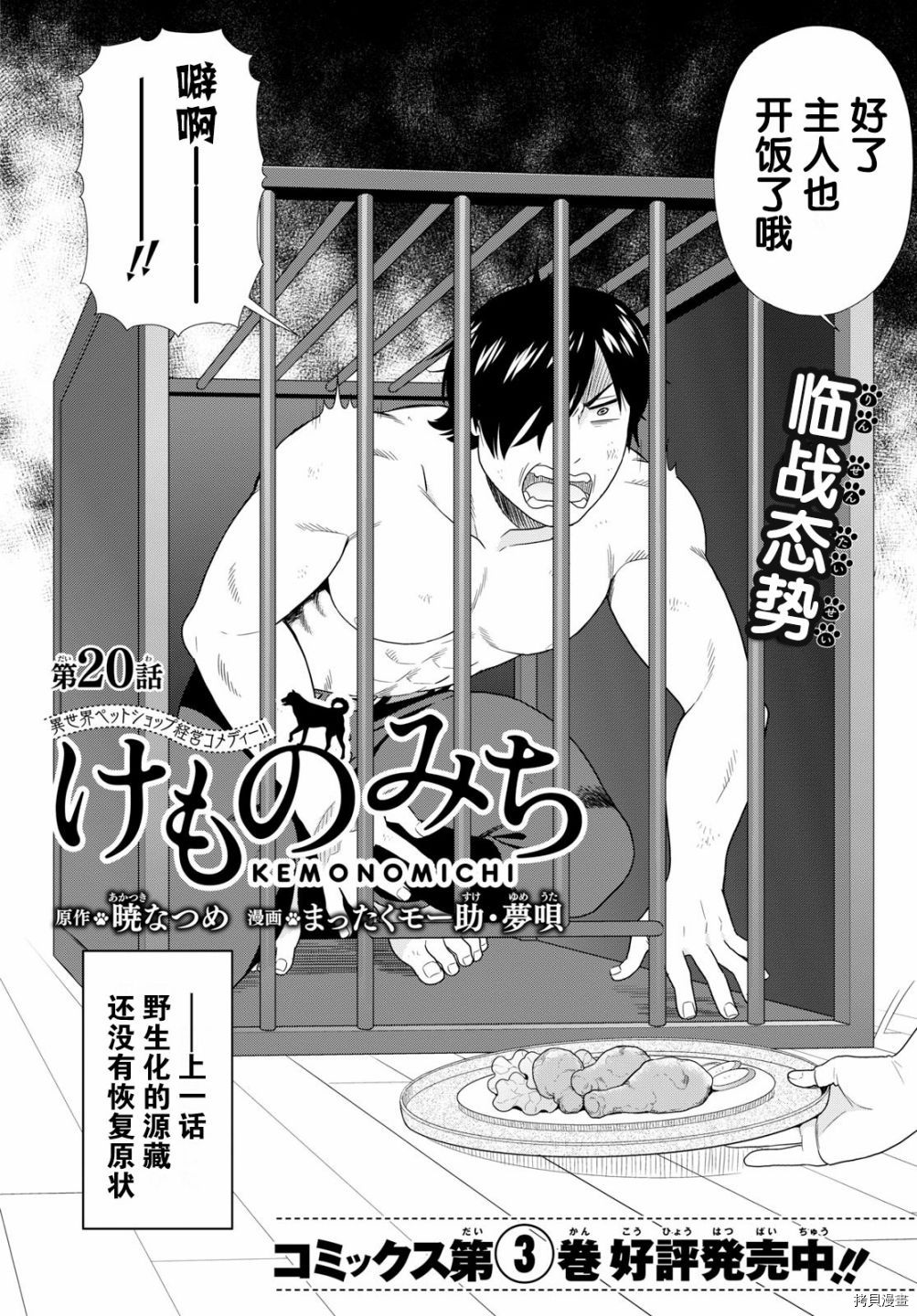 兽道[拷贝漫画]韩漫全集-第20话无删减无遮挡章节图片 