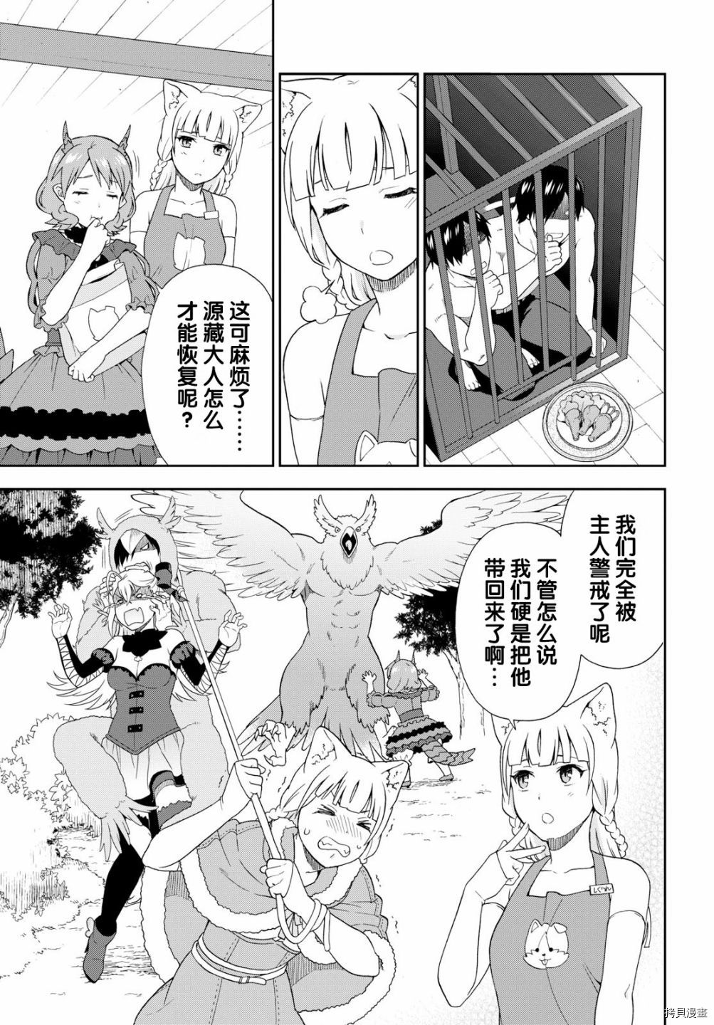 兽道[拷贝漫画]韩漫全集-第20话无删减无遮挡章节图片 