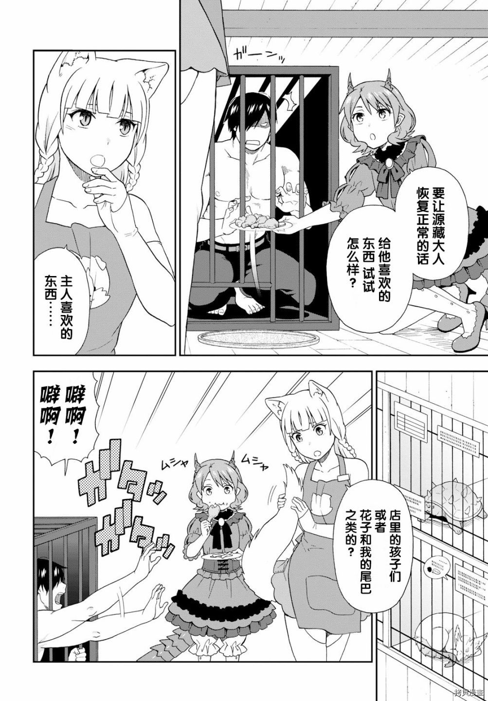 兽道[拷贝漫画]韩漫全集-第20话无删减无遮挡章节图片 
