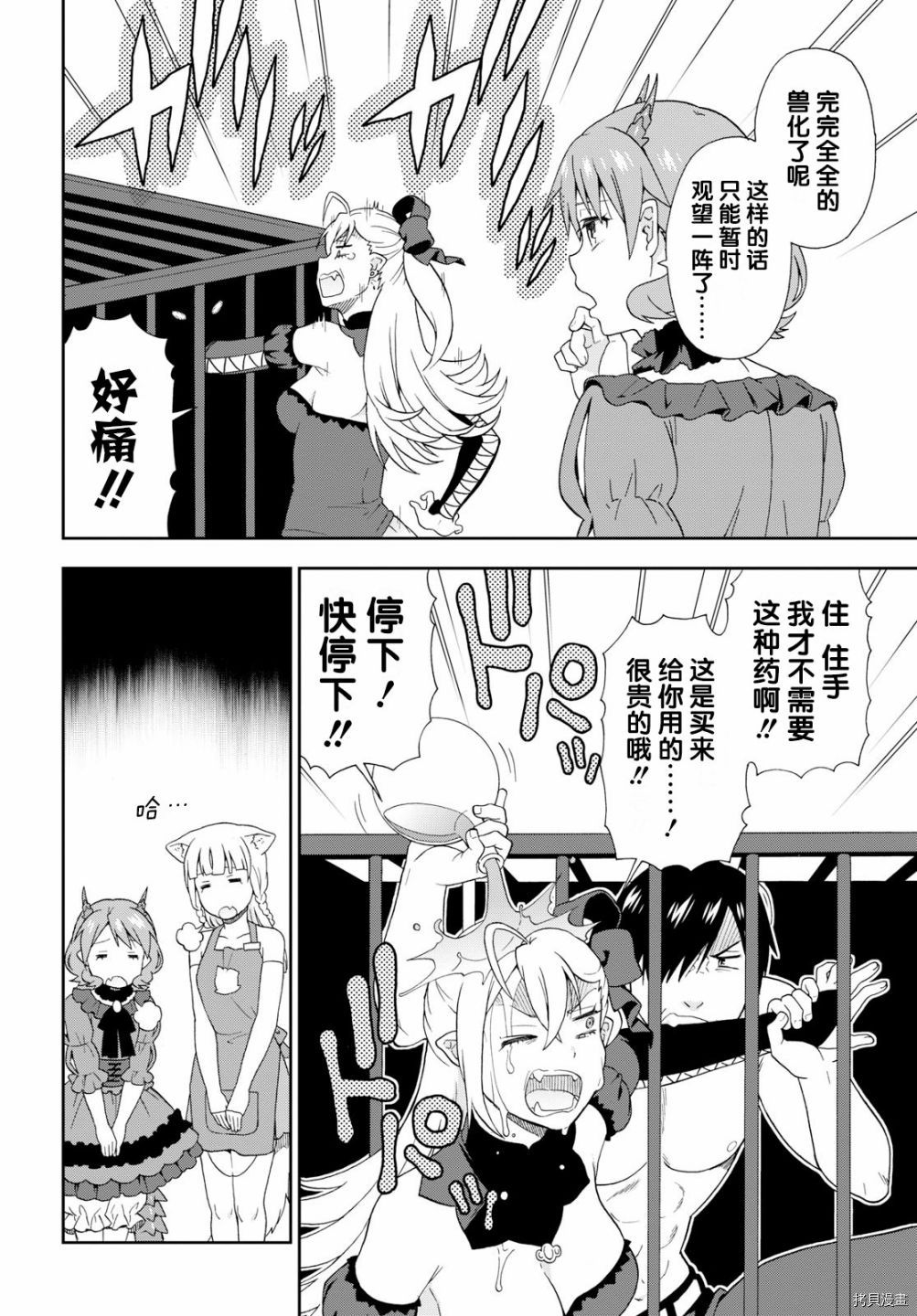 兽道[拷贝漫画]韩漫全集-第20话无删减无遮挡章节图片 
