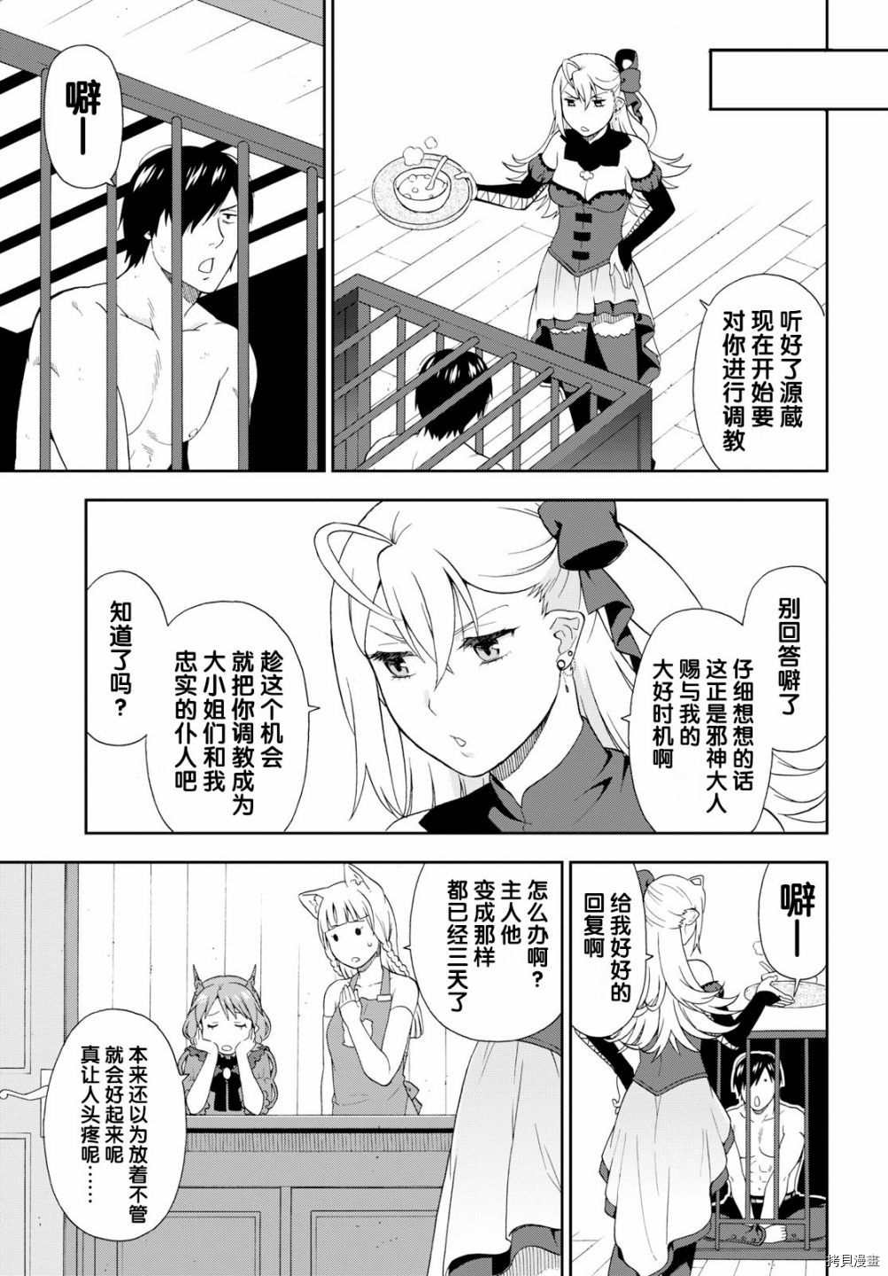 兽道[拷贝漫画]韩漫全集-第20话无删减无遮挡章节图片 