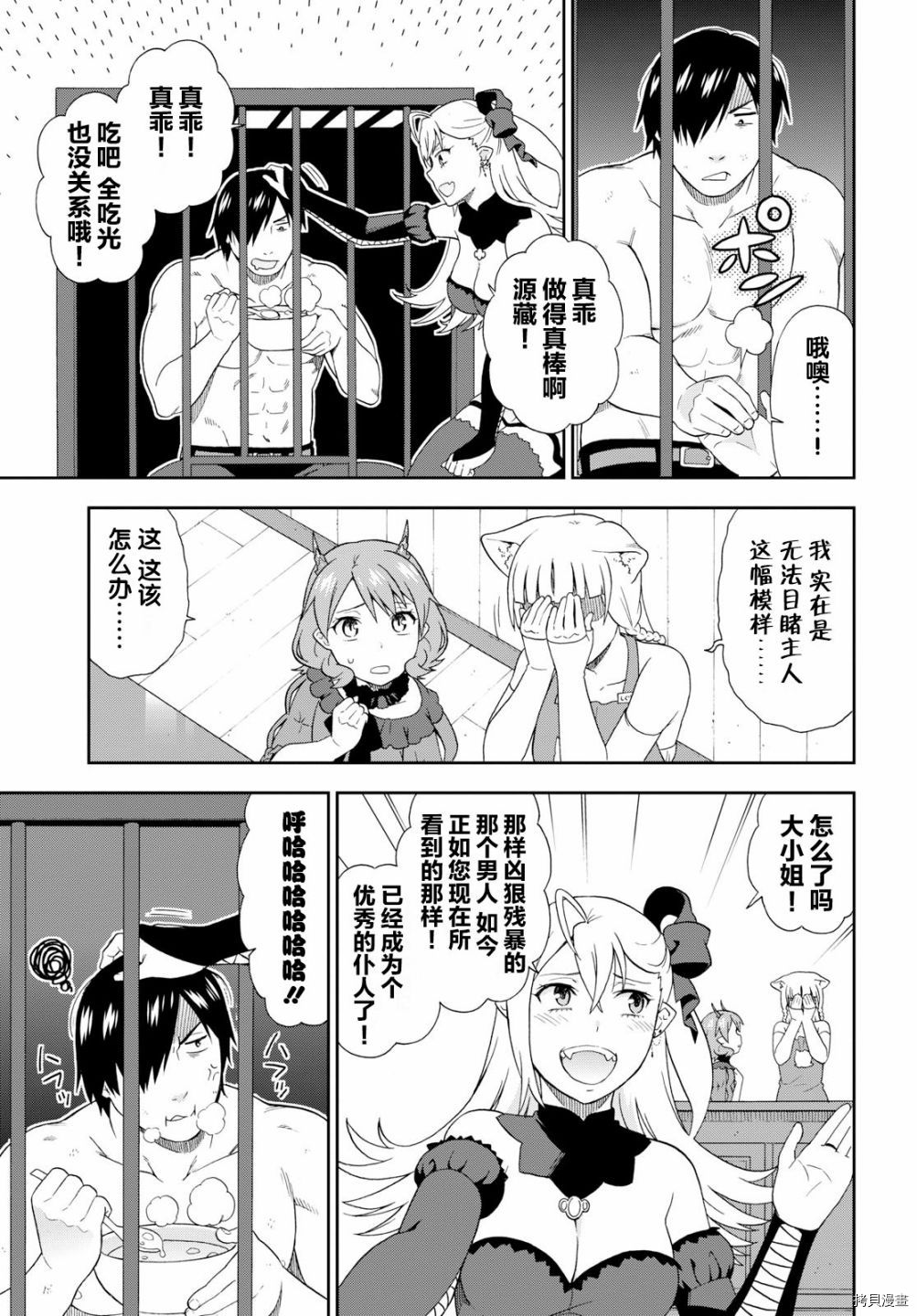 兽道[拷贝漫画]韩漫全集-第20话无删减无遮挡章节图片 