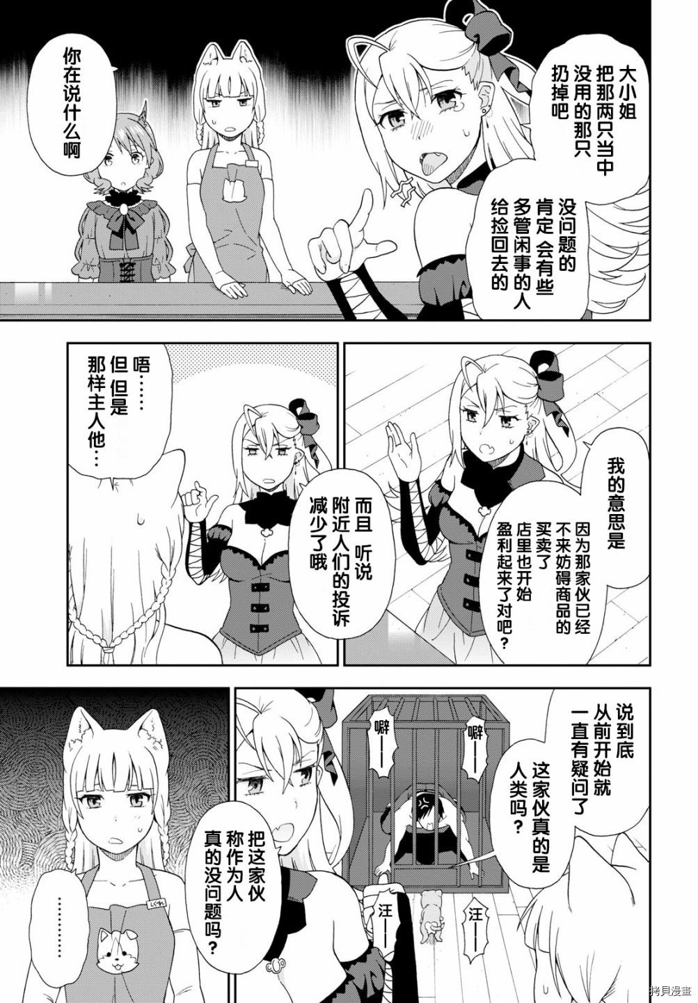 兽道[拷贝漫画]韩漫全集-第20话无删减无遮挡章节图片 