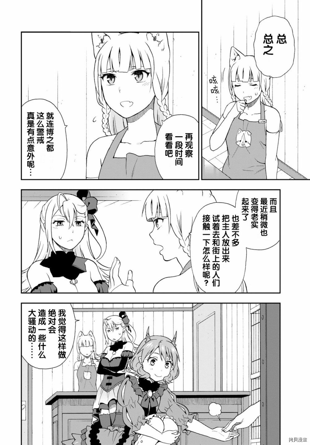 兽道[拷贝漫画]韩漫全集-第20话无删减无遮挡章节图片 
