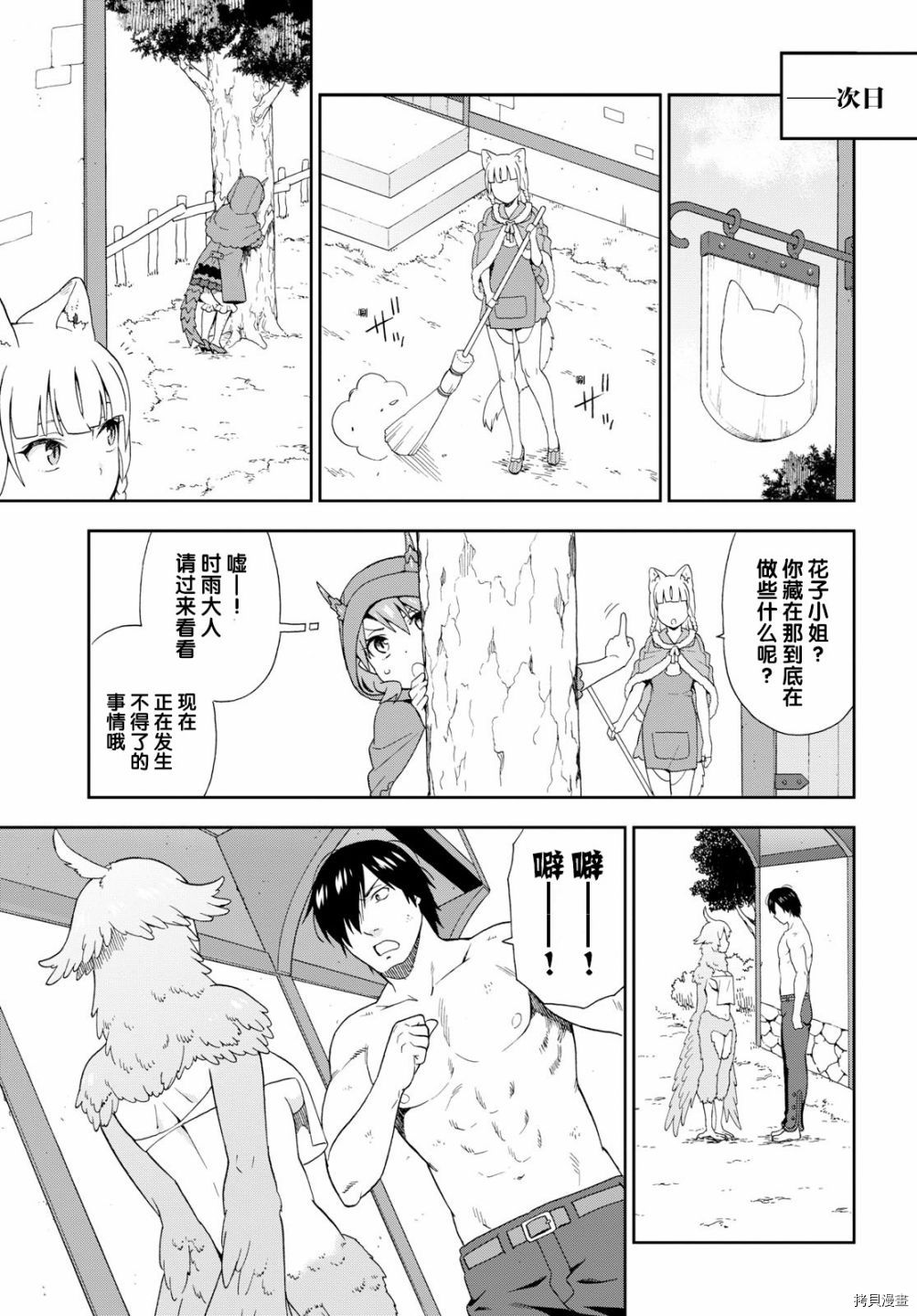 兽道[拷贝漫画]韩漫全集-第20话无删减无遮挡章节图片 