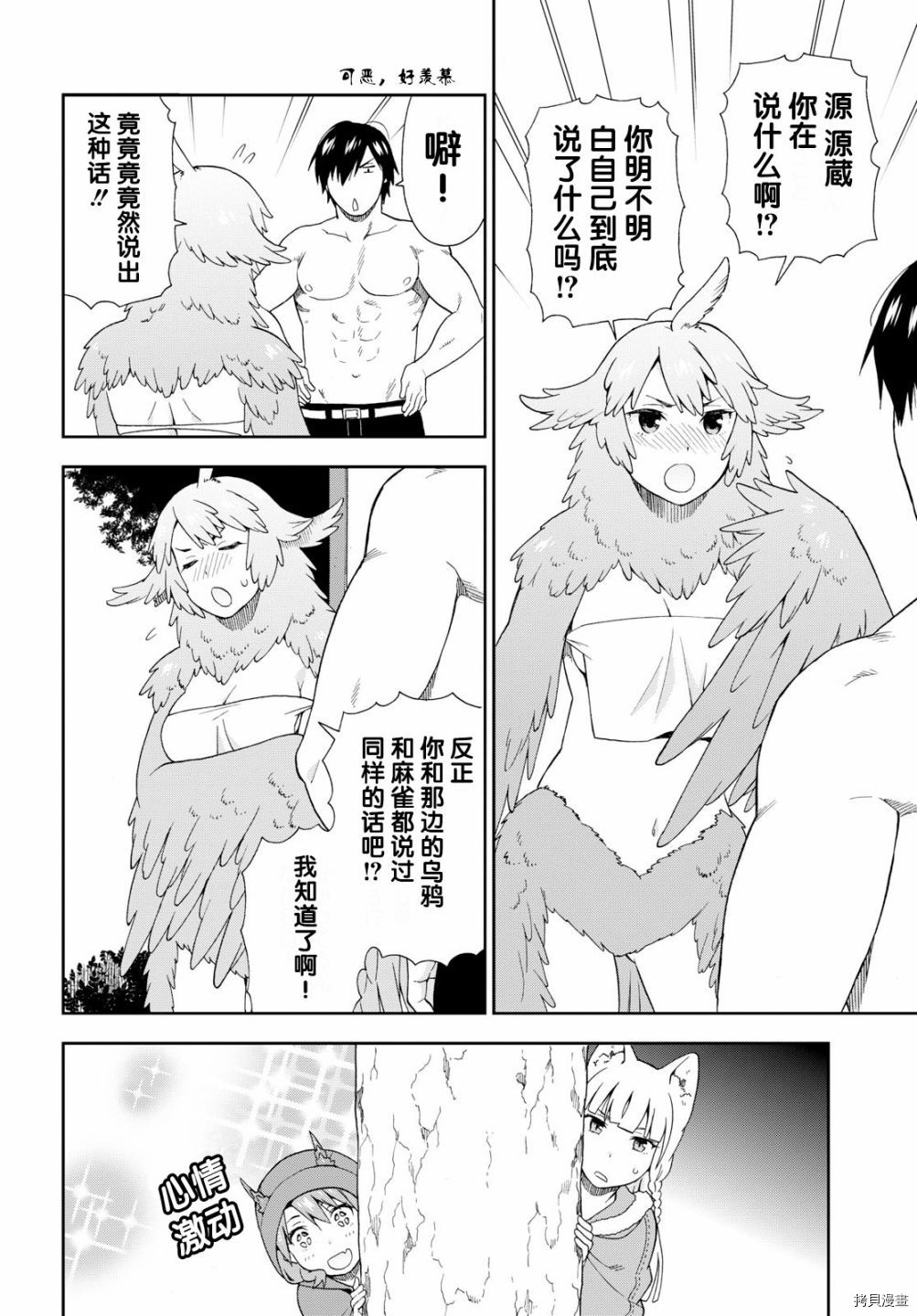 兽道[拷贝漫画]韩漫全集-第20话无删减无遮挡章节图片 