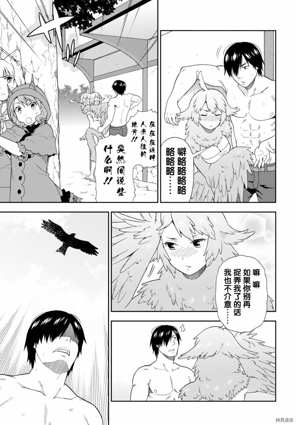 兽道[拷贝漫画]韩漫全集-第20话无删减无遮挡章节图片 