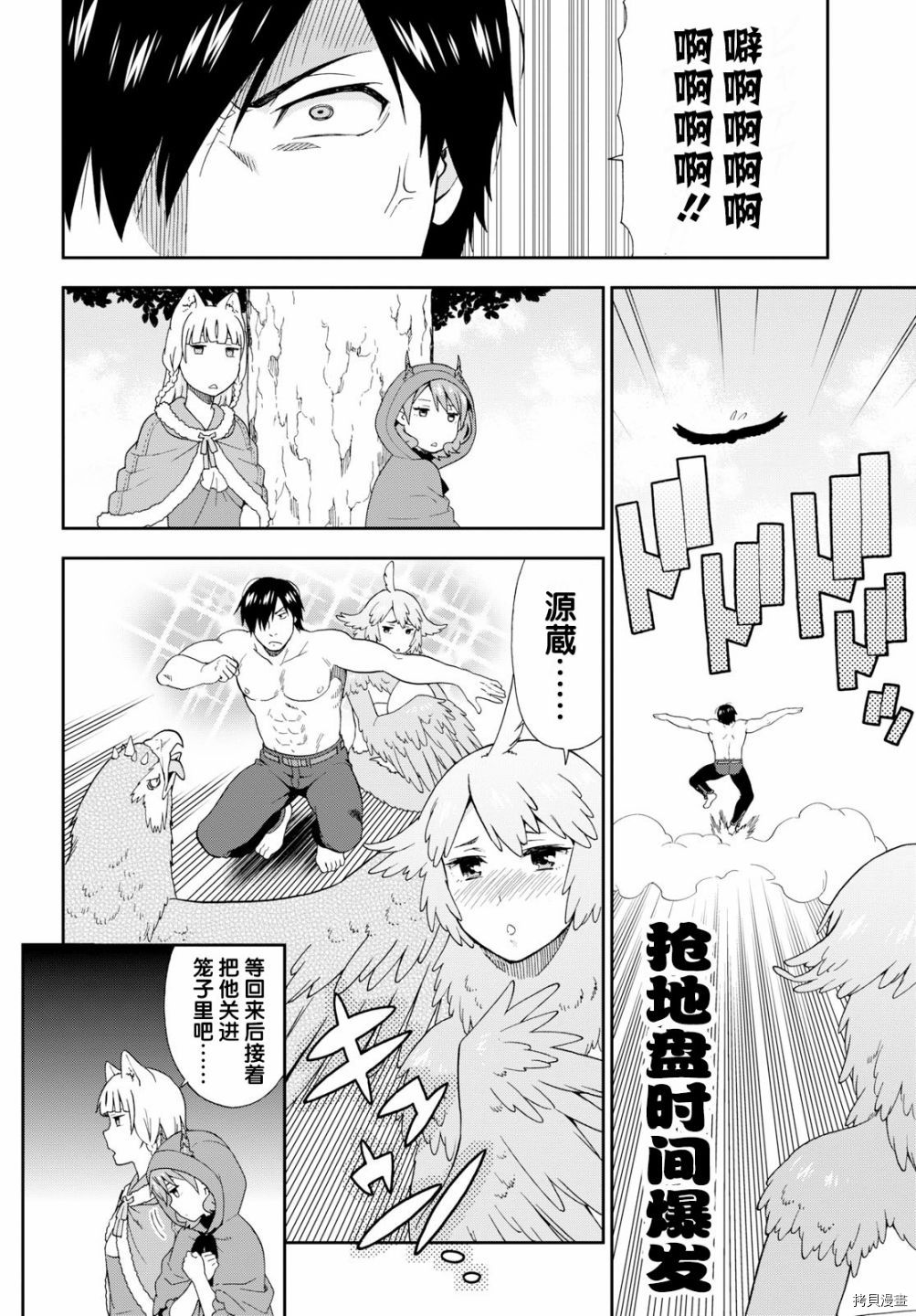 兽道[拷贝漫画]韩漫全集-第20话无删减无遮挡章节图片 